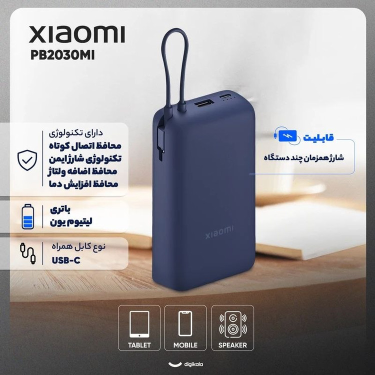 پاوربانک شیائومی مدل PB2030MI ظرفیت 20000 میلی آمپر ساعت توان 33 وات