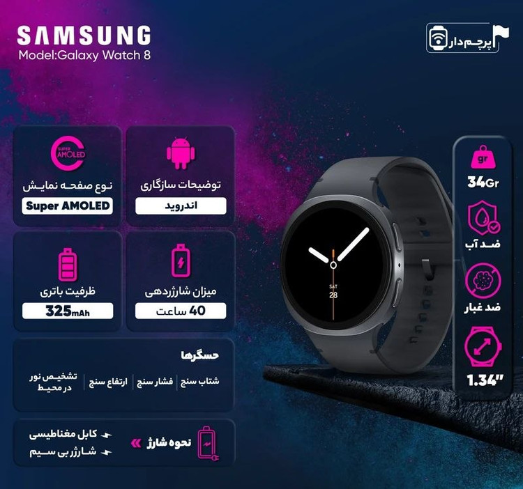 ساعت هوشمند 40 میلیمتری سامسونگ مدل Galaxy Watch 8 با بند پلاستیکی