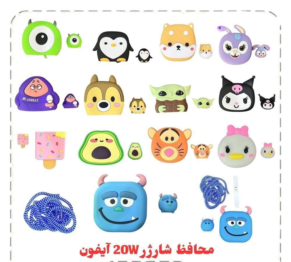 محافظ فانتزی شارژر 20 وات 4 تیکه