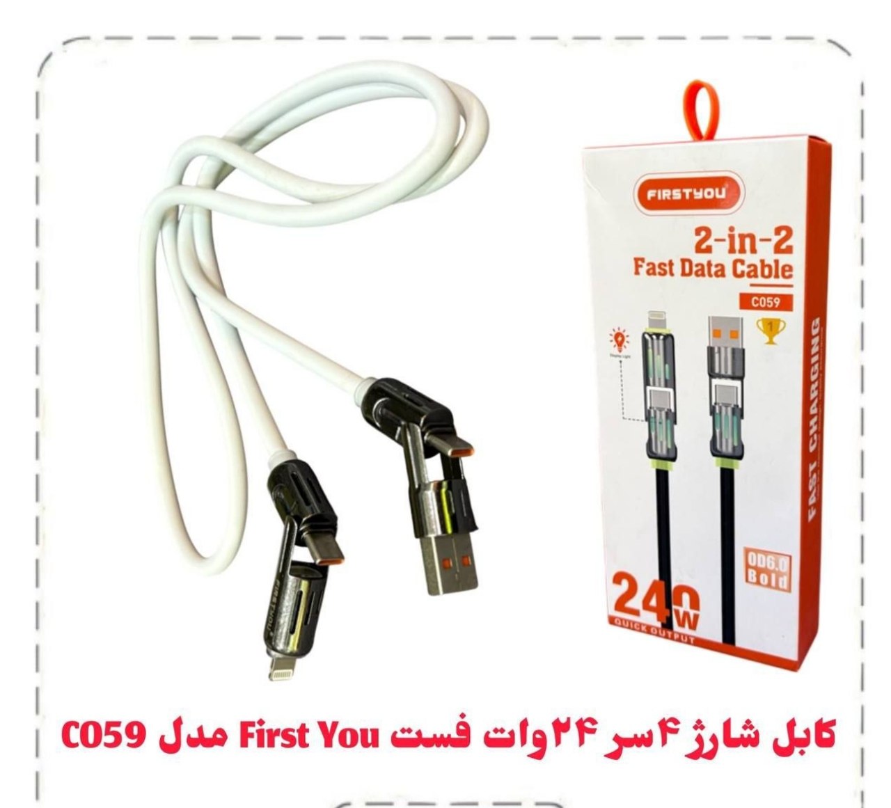 کابل شارژ ۴سر 24وات فست First You مدل C059